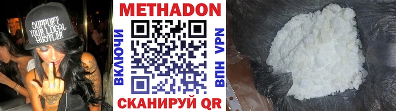 Метадон methadone  купить наркотик  Хабаровск 